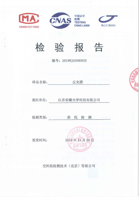 反光膜檢驗(yàn)報告